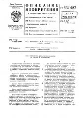 Устройство для очистки канатов от смазки и загрязнения (патент 631427)
