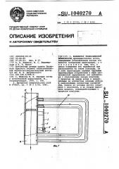 Коллектор теплообменной поверхности (патент 1040270)