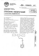 Устройство для дистанционного измерения малых изменений емкости (патент 1583873)