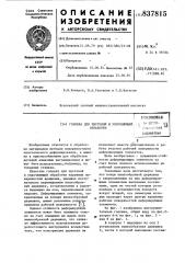 Головка для чистовой и упрочняющейобработки (патент 837815)