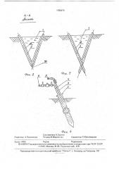 Способ образования котлована (патент 1783073)