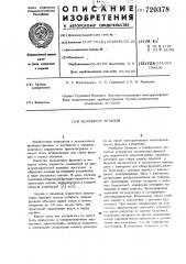 Коллектор фракций (патент 720378)