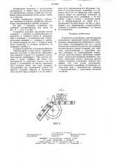 Устройство для разборки пиломатериалов (патент 1261866)