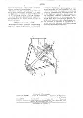 Классификационная дробилка (патент 355980)