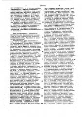 Устройство для позиционного программного управления (патент 1068895)
