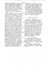 Центратор (патент 922266)