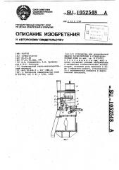 Устройство для дозированной выдачи раскислителей в сталеразливочный ковш (патент 1052548)