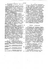 Устройство для измерения динамических деформаций (патент 619784)