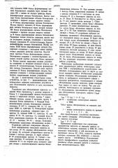Устройство для обслуживания запросов (патент 691855)