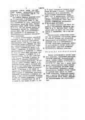 Привод регулирующего органа ядерного реактора (патент 1498274)