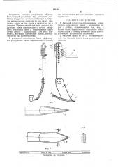 Рабочий орган для подкапывания корнеплодов (патент 341434)
