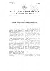 Устройство для нагрева вязких нефтепродуктов в цистернах (патент 102344)