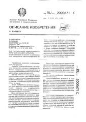 Тастатурный номеронабиратель телефонного аппарата (патент 2000671)