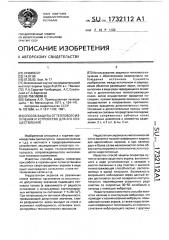 Способ защиты от теплового излучения и устройство для его осуществления (патент 1732112)