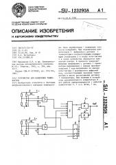 Устройство для измерения температуры (патент 1232958)