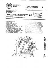 Полиградиентный магнитный сепаратор системы будревича ч.- к.а. (патент 1546157)