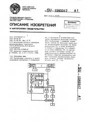 Рельсовая цепь (патент 1583317)