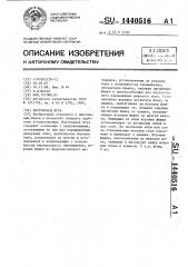 Настольная игра (патент 1440516)