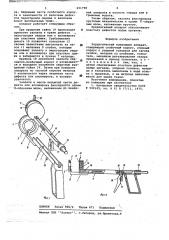 Хирургический сшивающий аппарат (патент 651798)