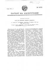 Печь для копчения пищевых продуктов (патент 14575)