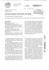 Уплотнение опоры шарошечного долота (патент 1808969)