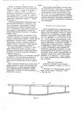 Способ предварительного напряжения неразрезного пролетного строения моста (патент 702096)