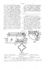 Герметичный корпус (патент 1529478)