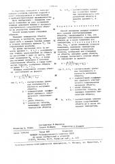 Способ измерения площади поперечного сечения электропроводящих объектов (патент 1388702)