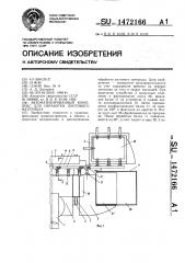 Автоматизированный комплекс для обработки листового материала (патент 1472166)