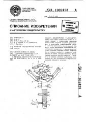 Эндопротез тазобедренного сустава (патент 1082423)