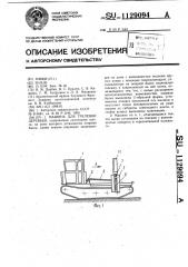 Машина для трелевки деревьев (патент 1129094)