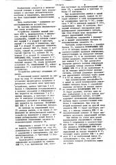 Многоканальное устройство для вывода информации (патент 1213473)