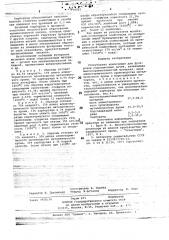 Огнеупорная композиция для футеровки индукционных печей (патент 779355)