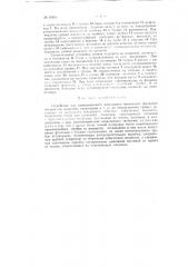 Устройство для одновременного наполнения нескольких флаконов жидкостью (патент 92699)