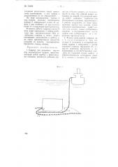 Снаряд для размывки грунта под затонувшими судами (патент 72409)