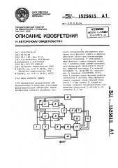 Мера фазового сдвига (патент 1525615)