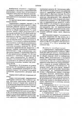 Гидродомкрат (патент 1643440)