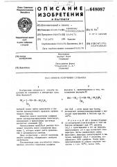 Способ получения сульфона (патент 648087)
