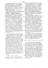 Способ определения температурыкюри (патент 1318948)