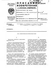 Электропневматическое реле (патент 625266)