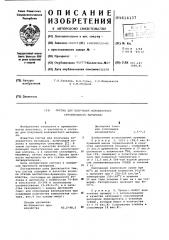 Состав для получения волокнистого строительного материала (патент 614137)