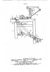 Устройство для определения средней температуры металла в сварочной ванне (патент 877350)