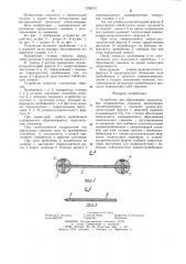 Устройство для образования параллельных искривленных скважин (патент 1262013)