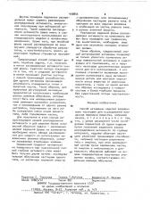 Способ активации изделий заряженными частицами (патент 498844)
