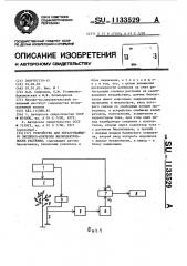 Устройство для неразрушающего экспресс-контроля жизнедеятельности растений (патент 1133529)