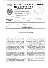 Безопасный полиспаст (патент 461896)