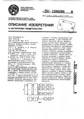 Многоканальное устройство для регистрации статистических данных о работе вычислительных машин (патент 1200298)