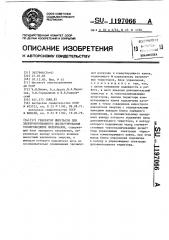 Генератор импульсов для электроэрозионного диспергирования токопроводящих материалов (патент 1197066)