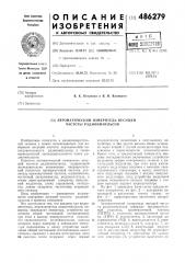 Автоматический измеритель несущей частоты радиоимпульсов (патент 486279)