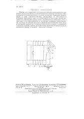 Прибор для определения оптимальных величин напряженности магнитного поля (патент 135721)